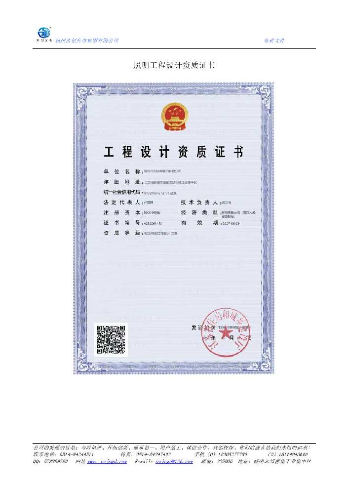 铜鼓县照明工程设计资质证书