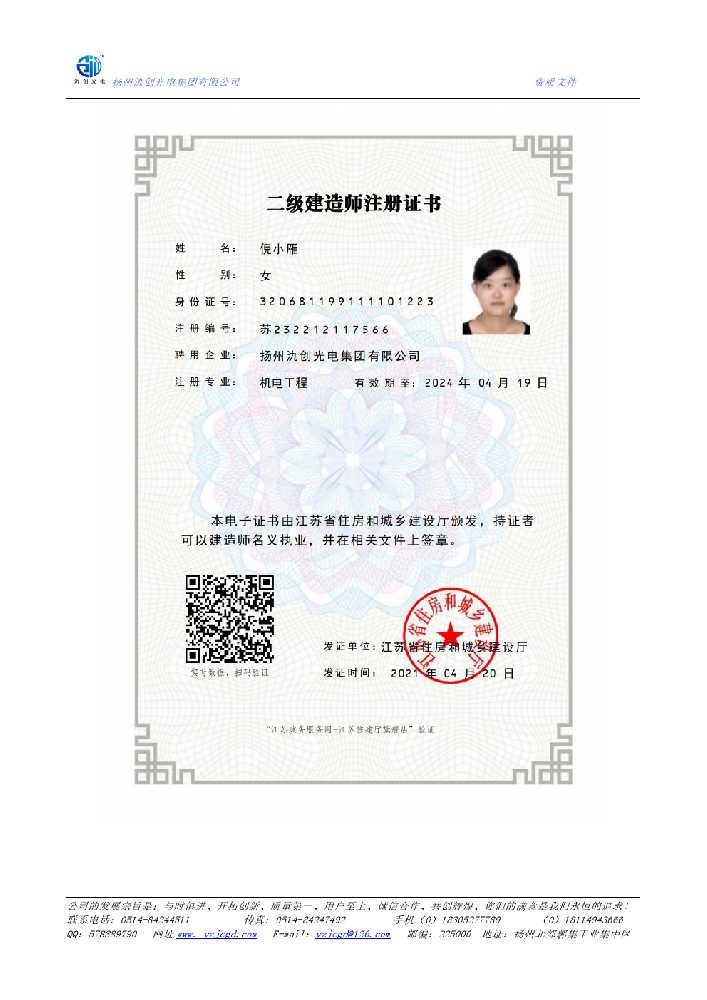 铜鼓县二级建造师注册证书