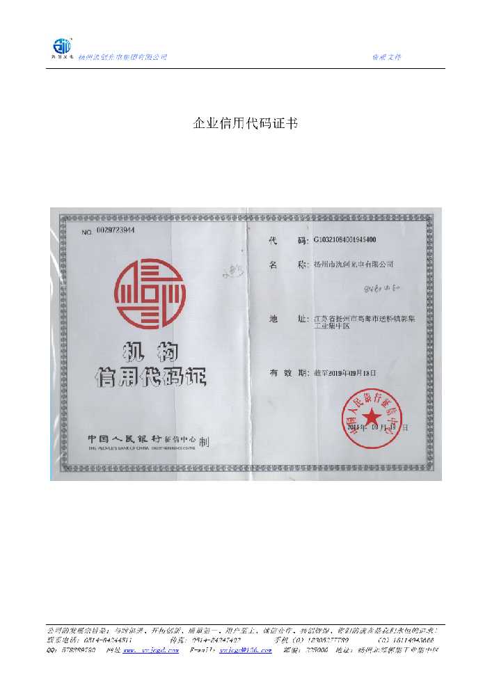 铜鼓县企业信用代码证书